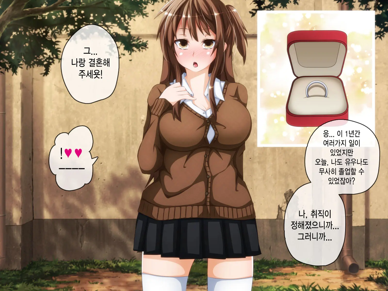 Anata No Kanojo... Netoraretemasen Ka? Kouhen | 당신의 여자친구 네토라레당하지 않으셨나요? 후편